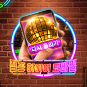 점프 하이어 모바일