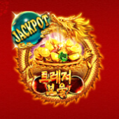 트레저 보울 잭팟